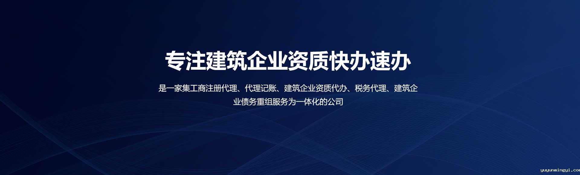 建筑企业资质快速办理