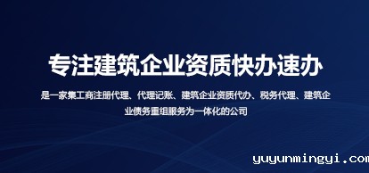 建筑企业资质快速办理