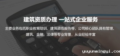 建筑企业资质一站式办理服务