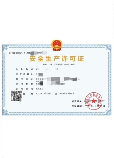 浙江安许生产资质