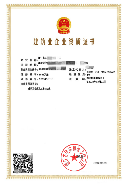 建筑工程施工总包资质