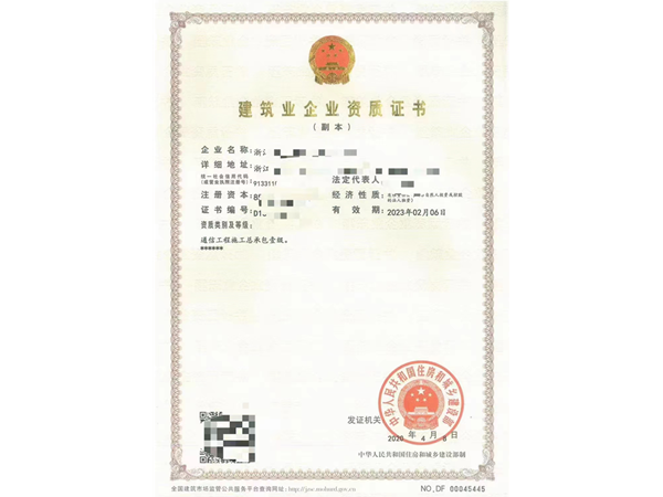 浙江通信工程施工总承包一级资质 通信工程施工承包资质.png