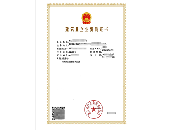 二级市政资质 二级市政资质