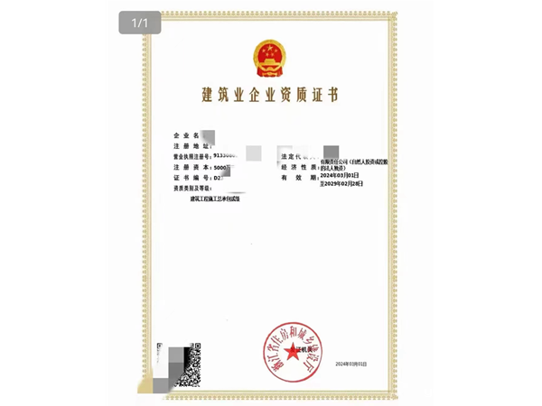 二级房建资质承包范围最新标准 二级房建资质