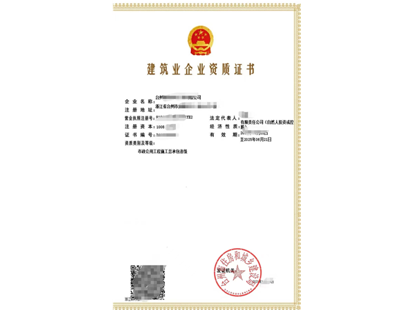 浙江市政资质办理 二级市政资质